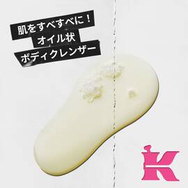 キールズ クレム ドゥ コール オイル ボディ クレンザー シリアルアイス