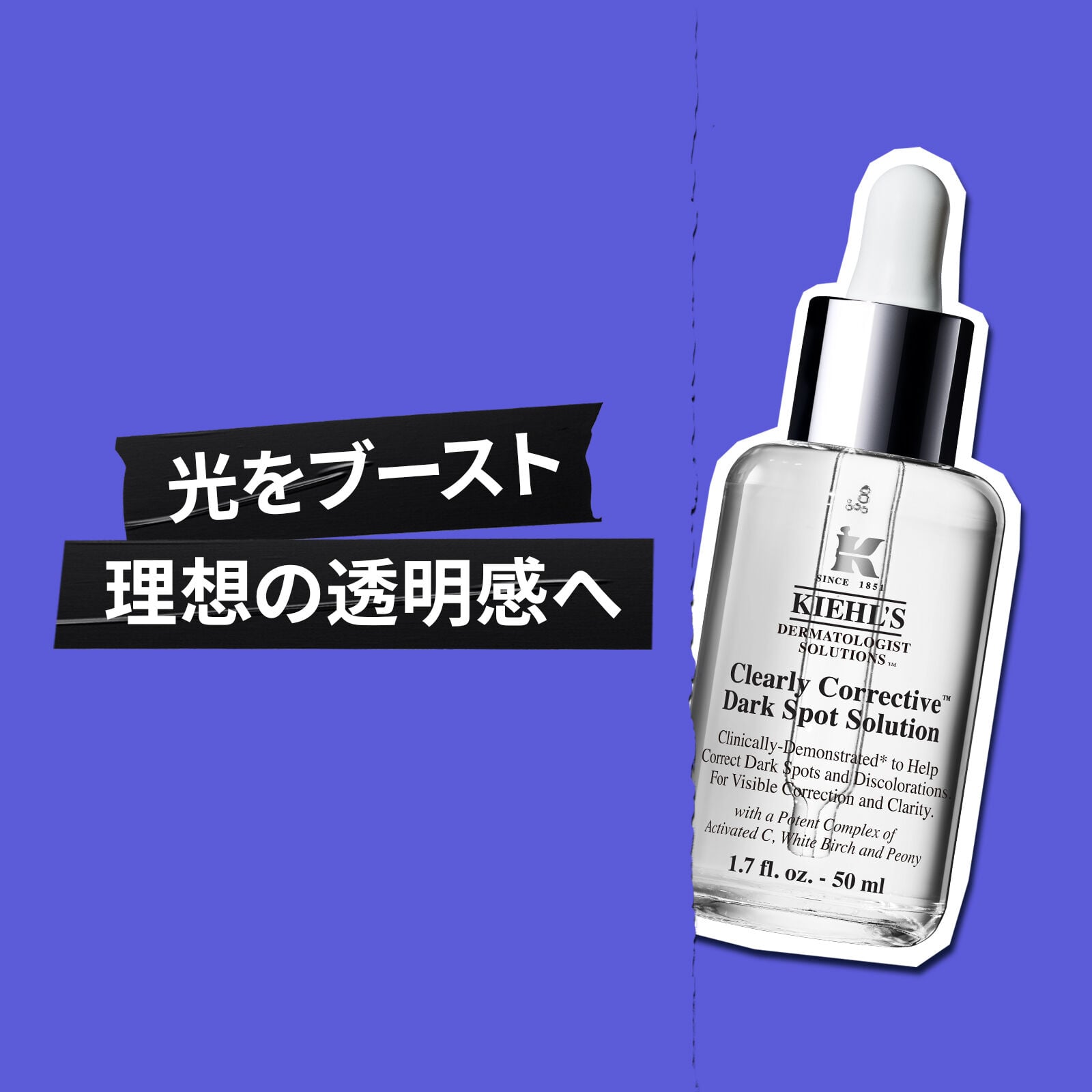 キールズ DS クリアリーブライト エッセンス[医薬部外品]