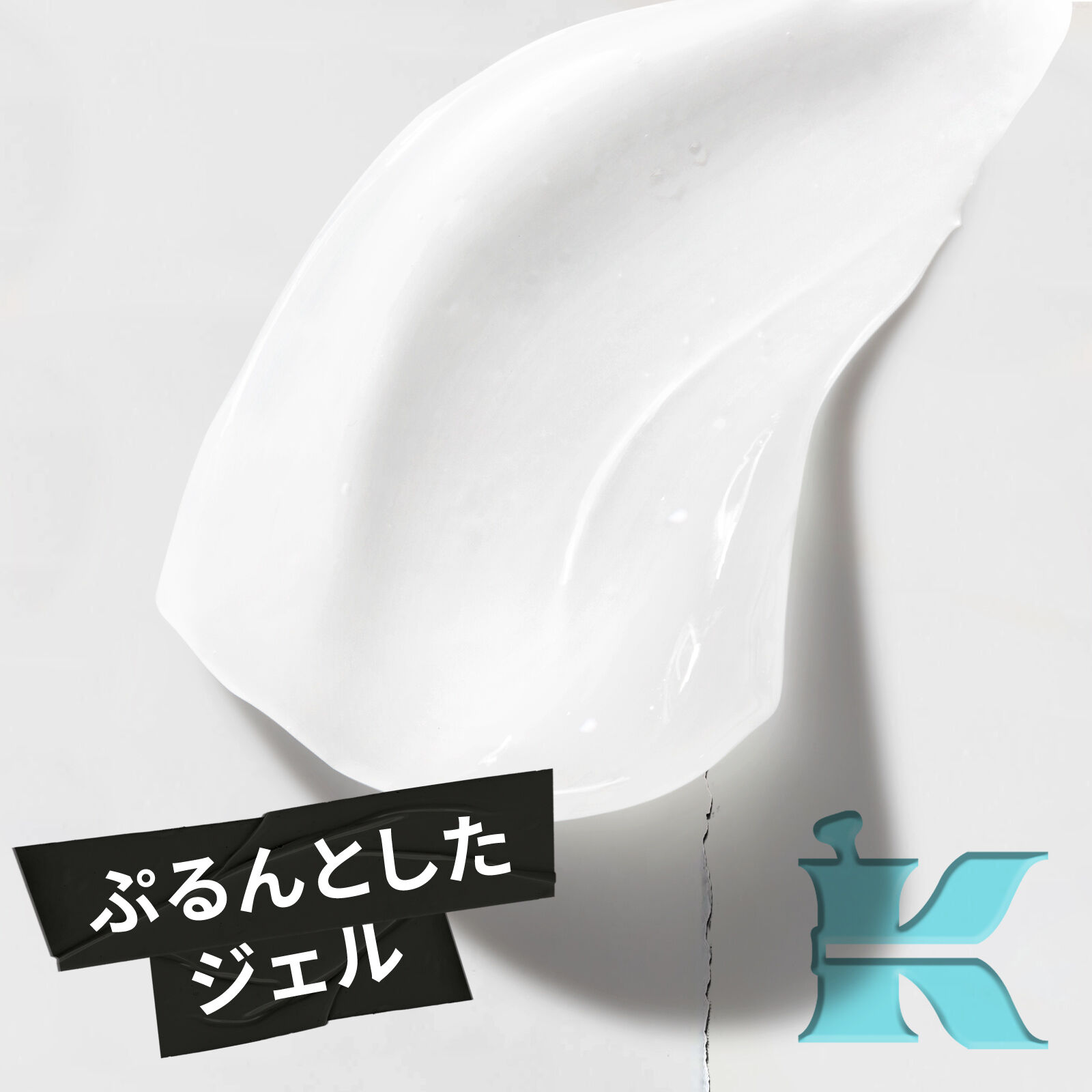 キールズ UFオイルフリー ジェル