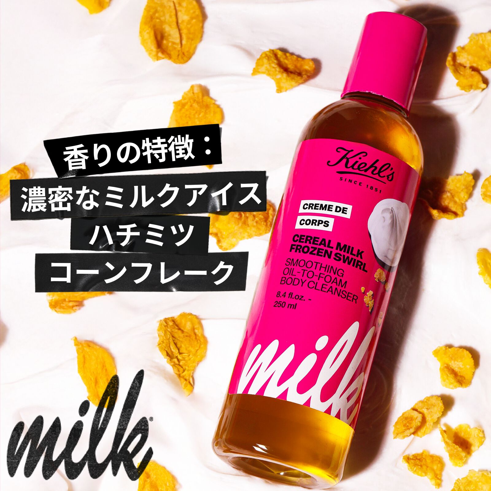 キールズ クレム ドゥ コール オイル ボディ クレンザー シリアルアイス