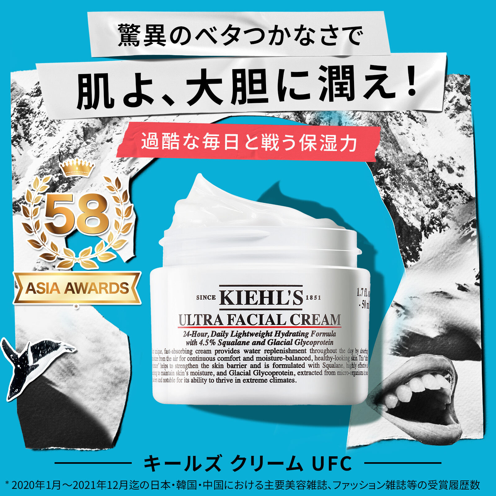 キールズUFCクリーム