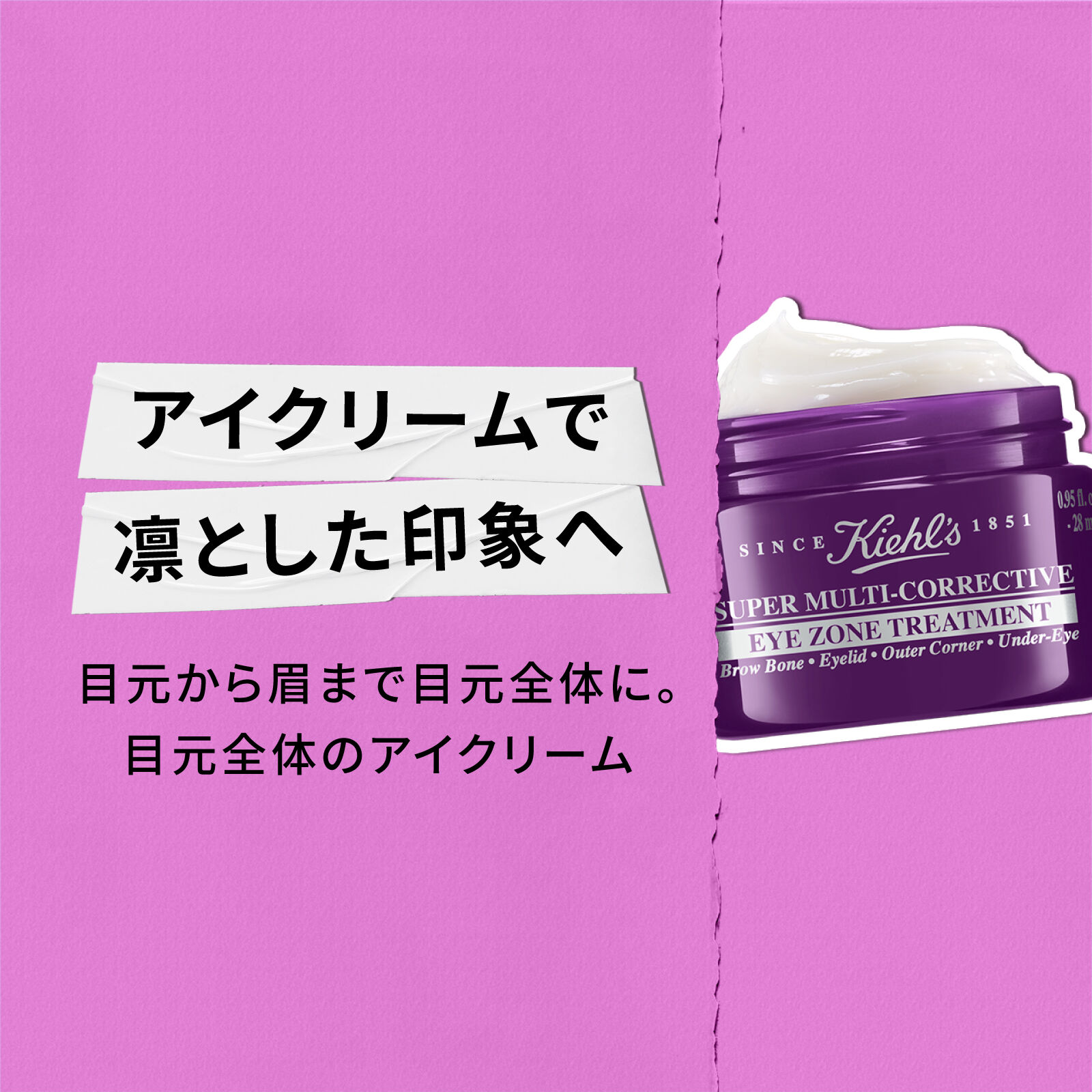 キールズ SP アイゾーン トリートメント