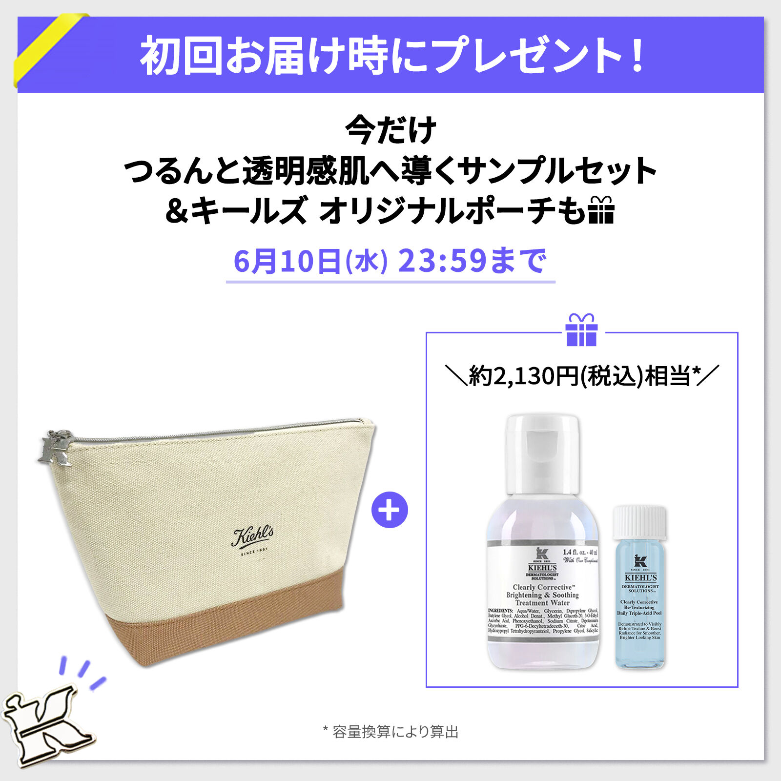 キールズ 透明美白美容液 定期お届け便