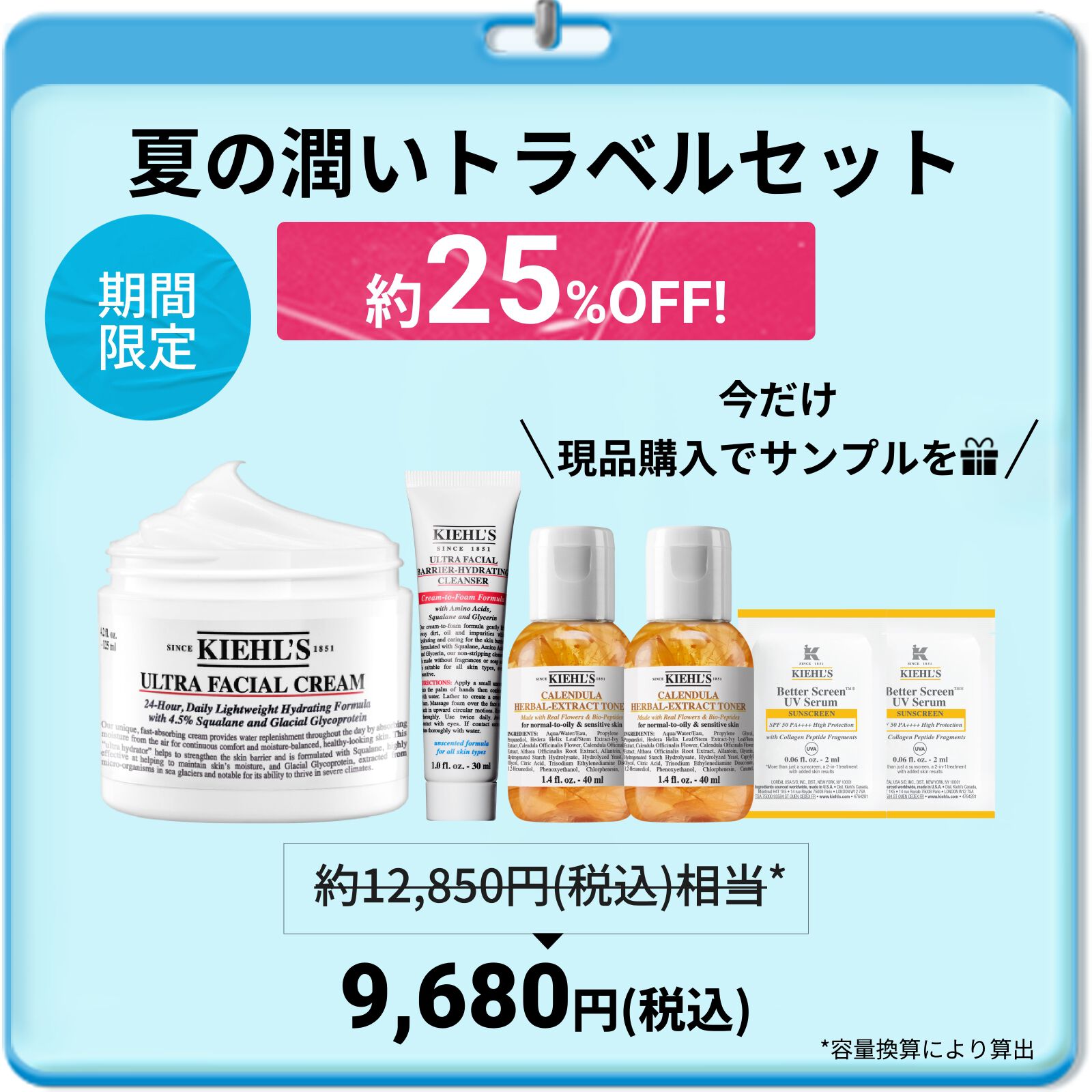 キールズ クリーム UFC