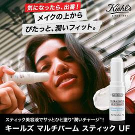 キールズ マルチバーム スティック UF