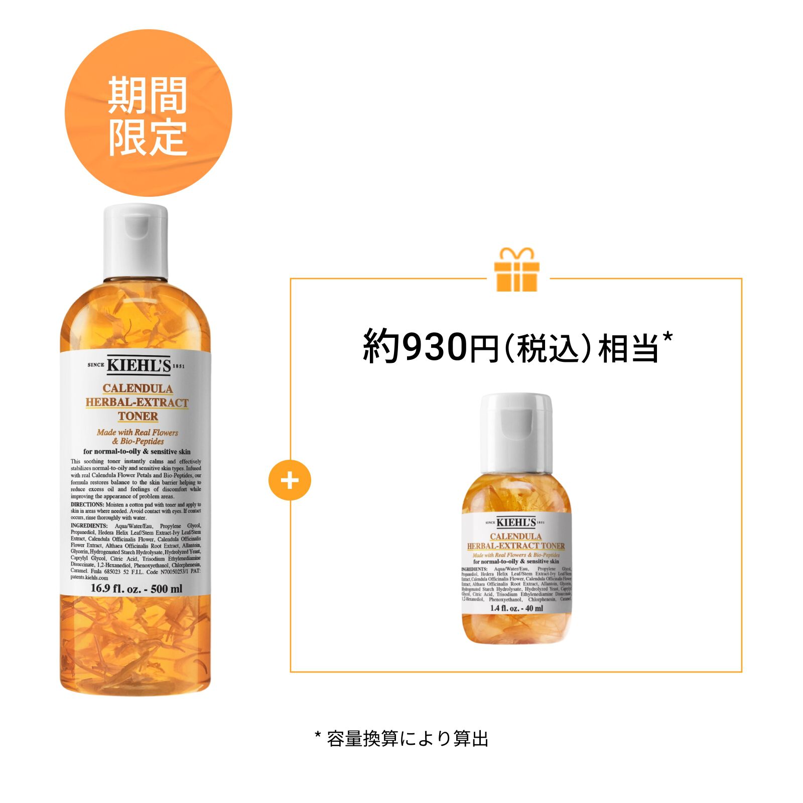キールズ ハーバル トナー CL アルコールフリー