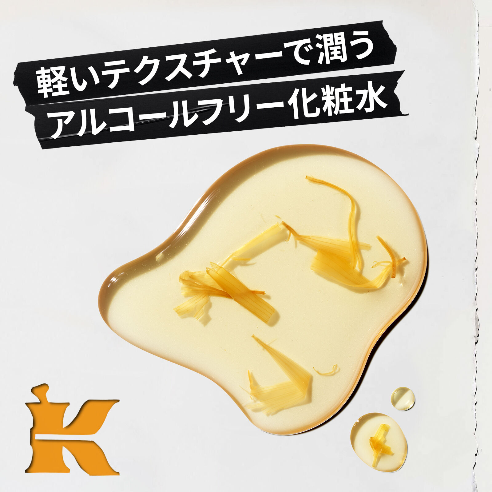 キールズ ハーバル トナー CL アルコールフリー