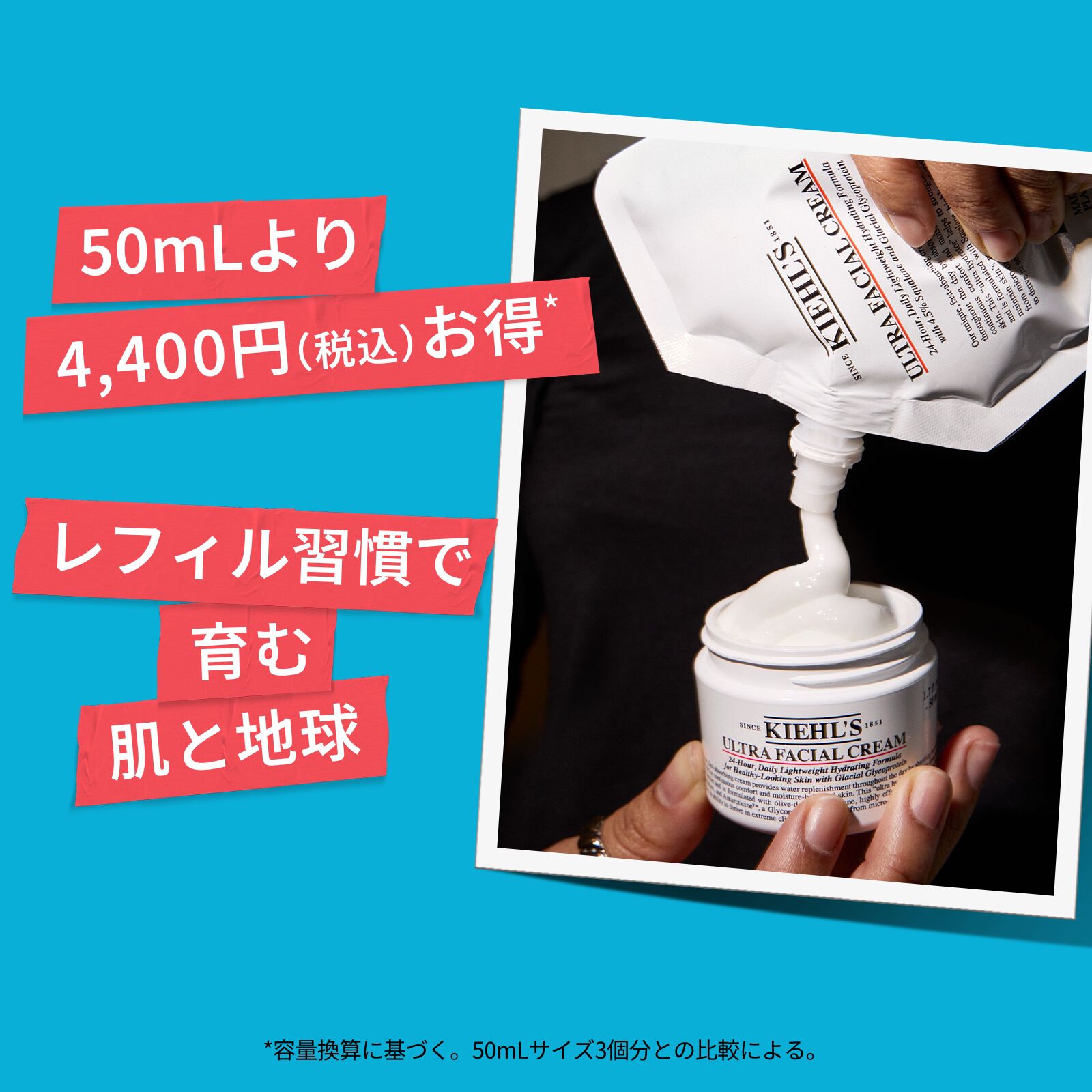 キールズ クリーム UFC