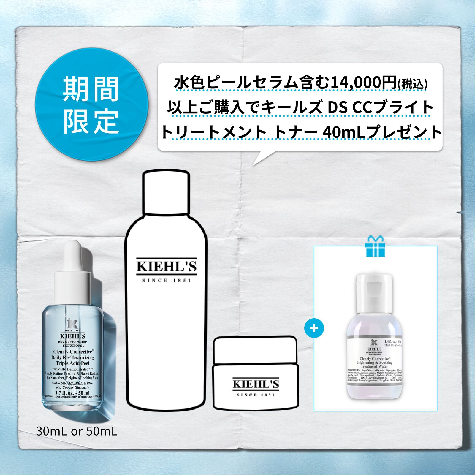 キールズ DS プレセラム