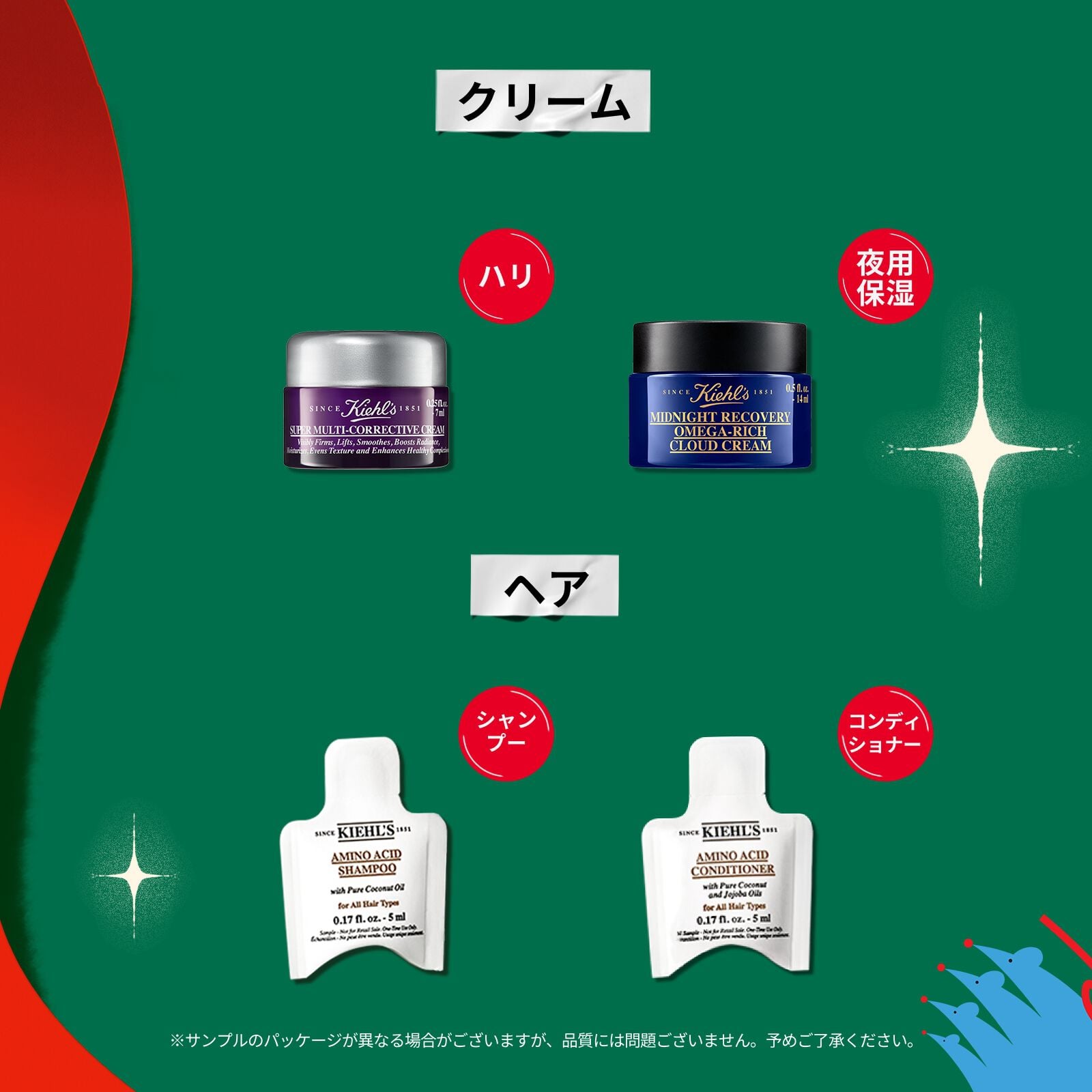 キールズ アドベントカレンダー 2026