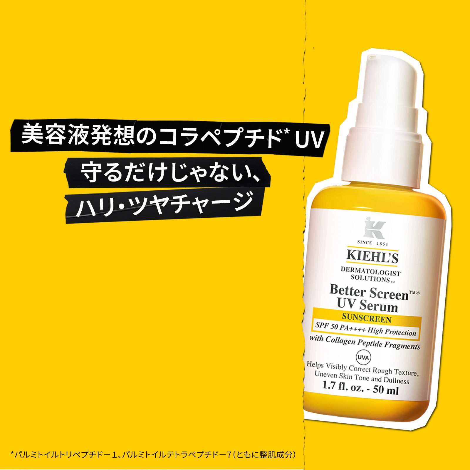 キールズ DS ベター UVセラム