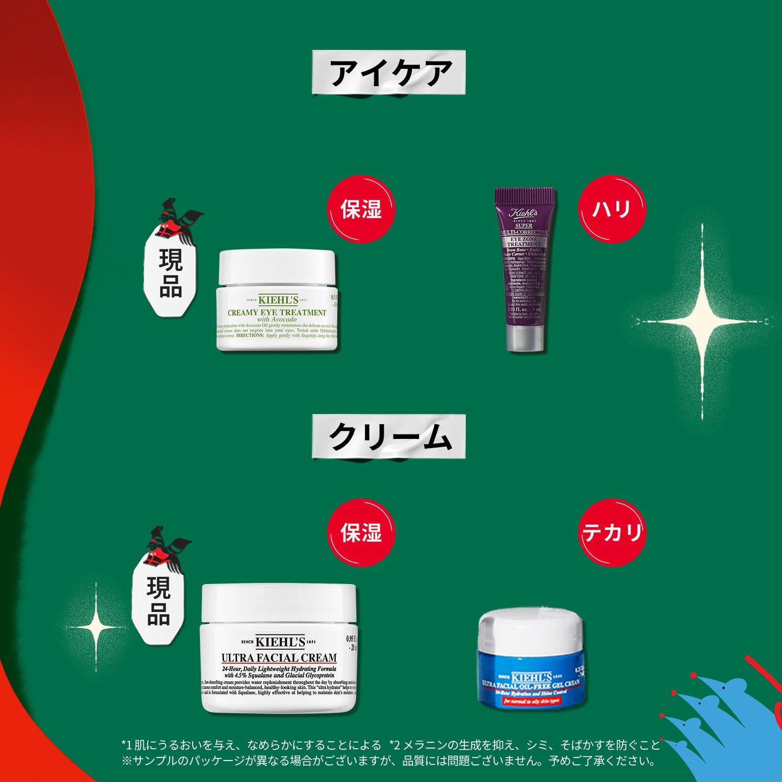 キールズ アドベントカレンダー 2026