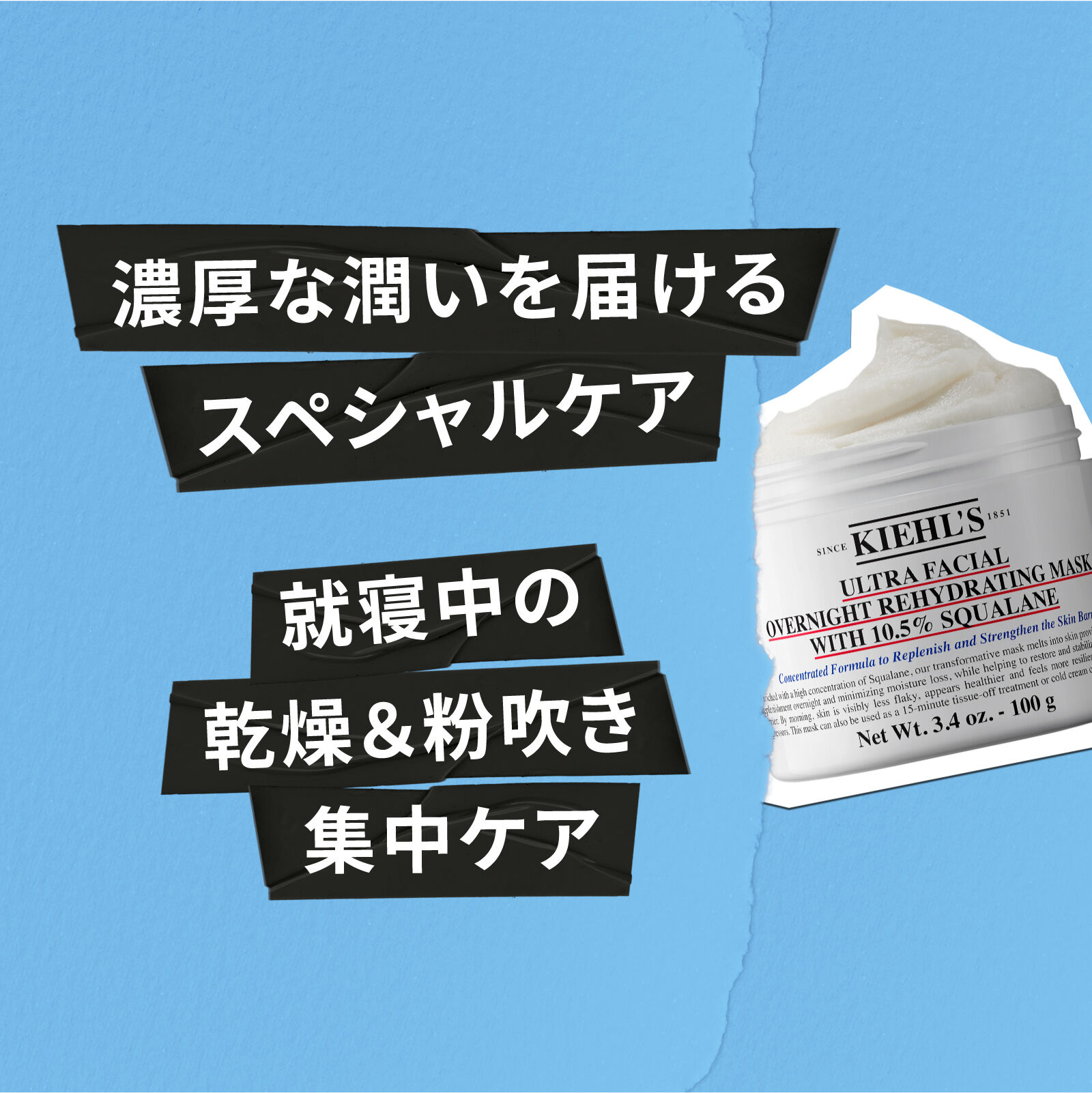 キールズ ナイト モイスチャー マスク