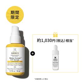 キールズ DS ベター UVセラム