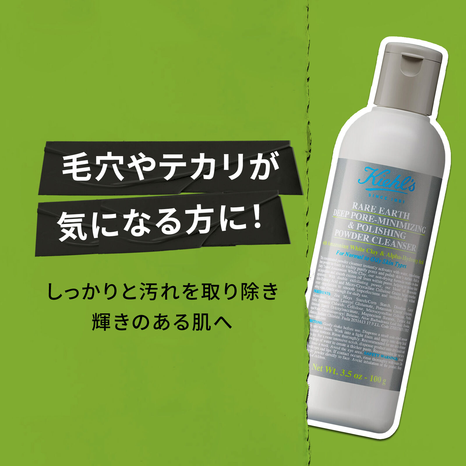 キールズ レアアース ディープ パウダー クレンザー