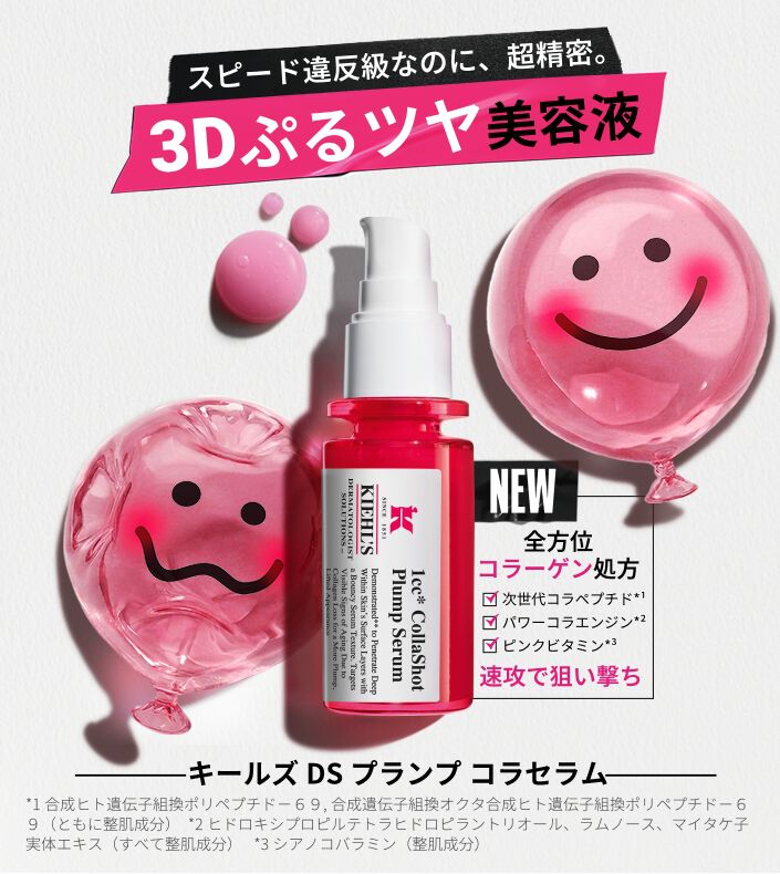 キールズ DS プランプ コラセラム|美容液|キールズ公式オンラインストア
