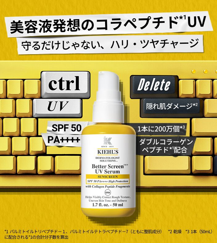 キールズ DS ベター UVセラム|日やけ|キールズ公式オンラインストア