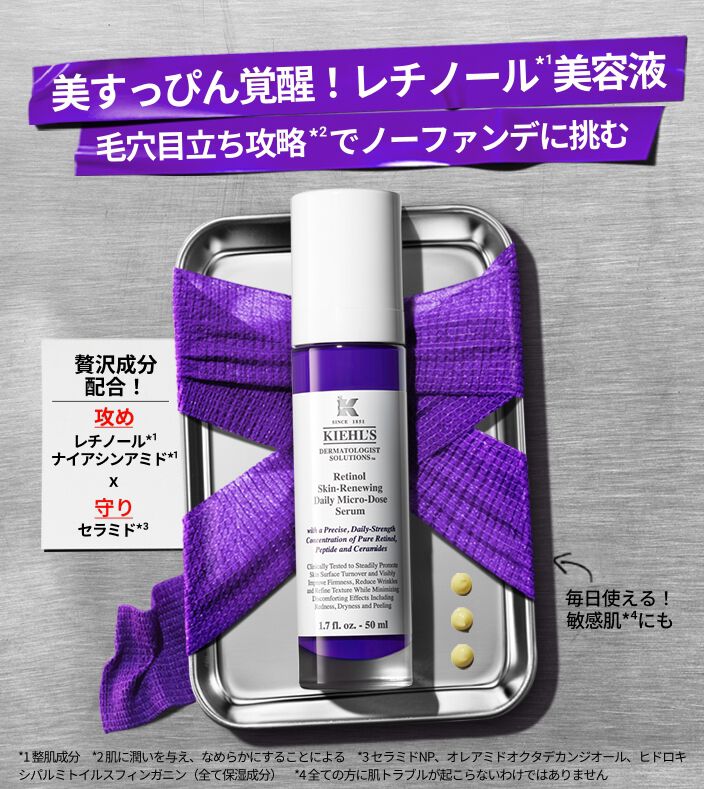 キールズ DS RTN リニューイング セラム|美容液|キールズ公式