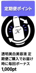 定期便ポイント