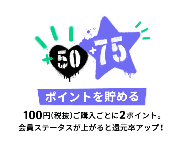 ポイントを貯める