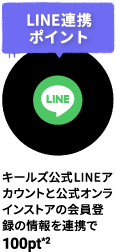 LINE連携ポイント