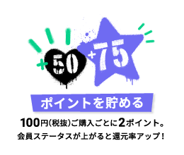 ポイントを貯める