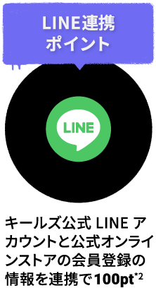 LINE連携ポイント