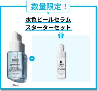 数量限定！
                水色ピールセラム
                スターターセット
