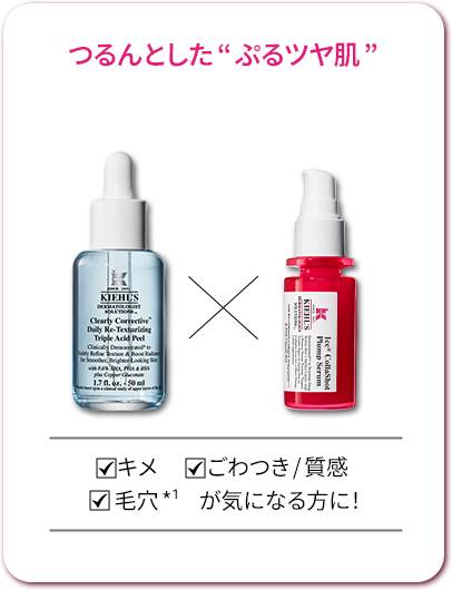 つるんとした“ぷるツヤ肌”
                  キメ
                  ごわつき/質感
                  毛穴*1 が気になる方に！
                  