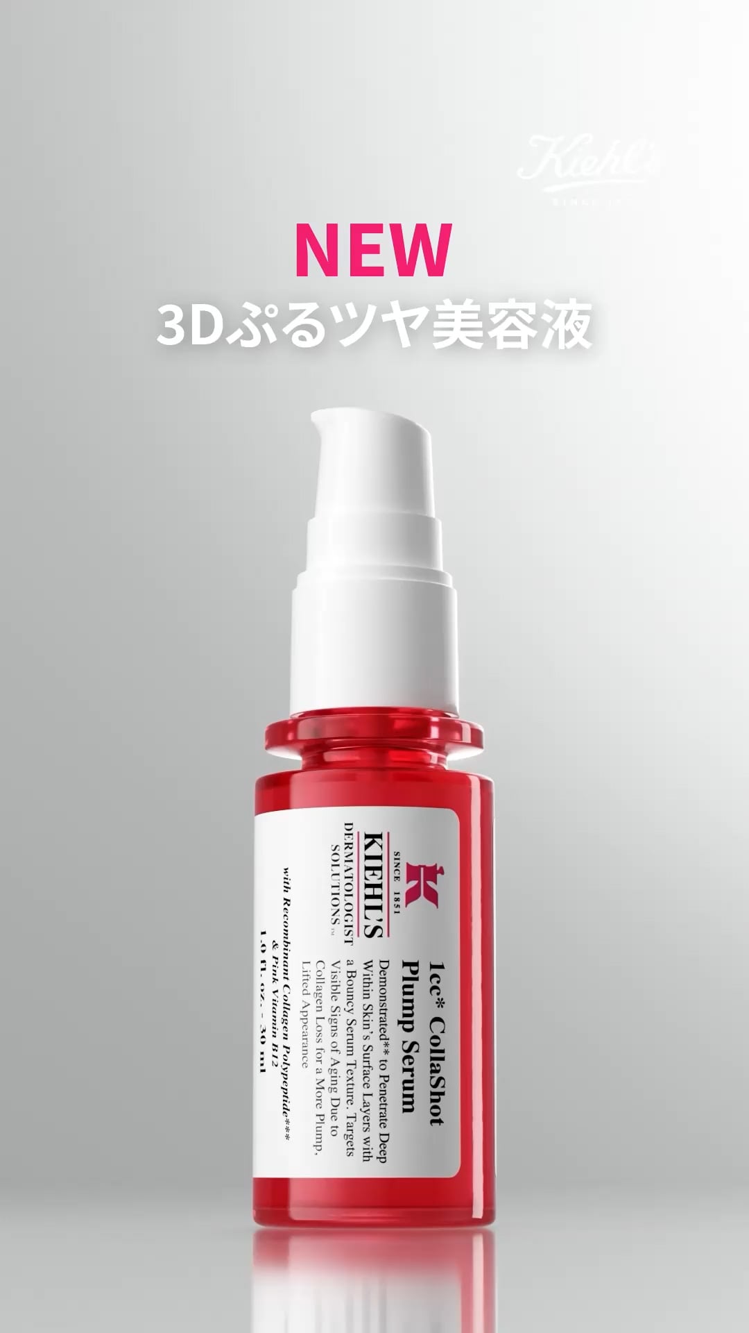 3Dぷるツヤ美容液｜ 9/4(金)新発売｜キールズ公式オンラインストア​