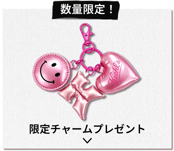 数量限定！
              限定チャームプレゼント