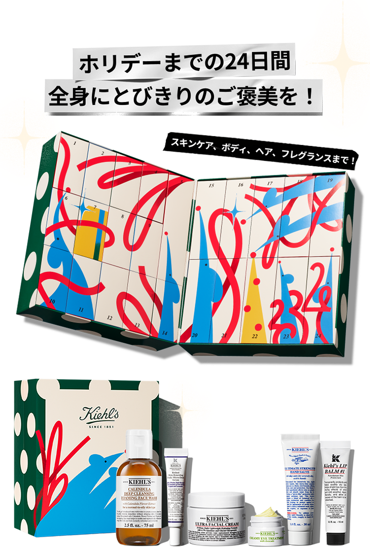 ホリデーまでの24日間
                                全身にとびきりのご褒美を！
                                スキンケアからフレグランスまで！ 
                              