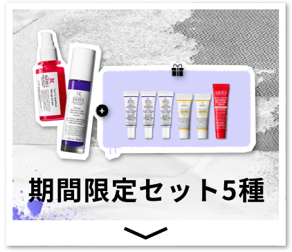 期間限定セット5種