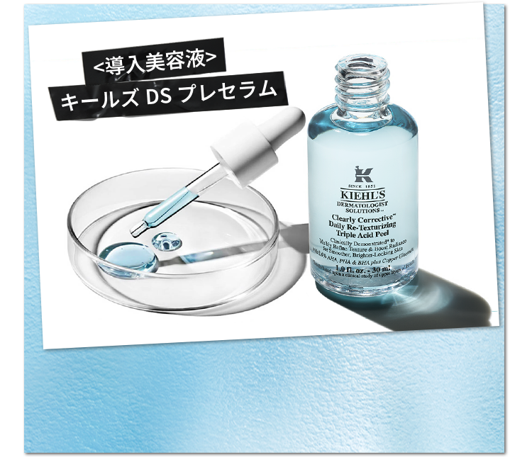 
                    <導入美容液>
                     キールズ DS プレセラム 