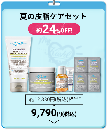 夏の皮脂ケアセット
                                約24%OFF!
                                9,790円(税込)
