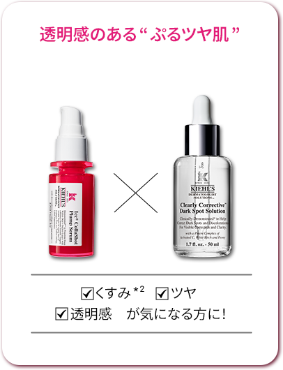 透明感のある“ぷるツヤ肌”
                  くすみ*2
                  ツヤ
                  透明感 が気になる方に！
                  