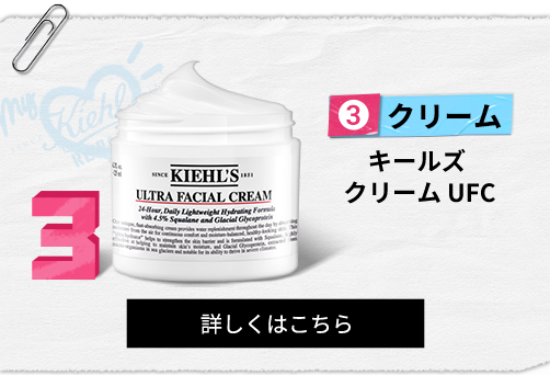 クリーム
                                                キールズ
                                                クリーム UFC
                                                詳しくはこちら