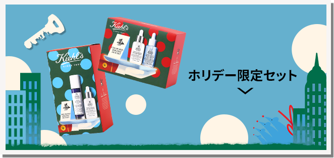 ホリデー限定セット