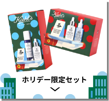 ホリデー限定セット