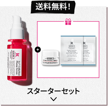 送料無料！
            スターターセット