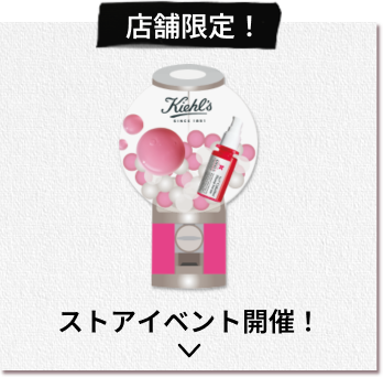 店舗限定！
            ストアイベント開催！