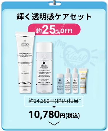 輝く透明感ケアセット
                                約25%OFF!
                                10,780円(税込)