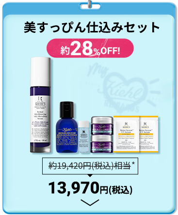 美すっぴん仕込みセット
                                約28%OFF!
                                13,970円(税込)