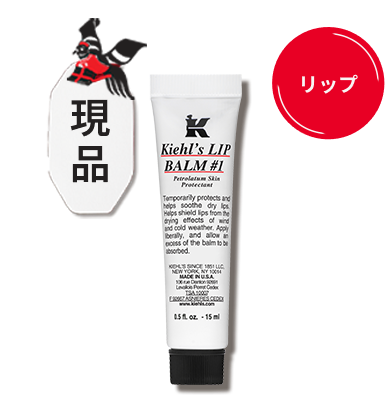 現品
                  リップ