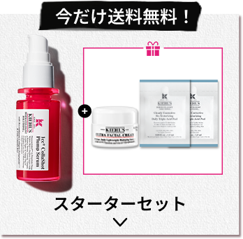 送料無料！
            スターターセット