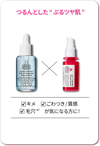 つるんとした“ぷるツヤ肌”
                  キメ
                  ごわつき/質感
                  毛穴*1 が気になる方に！
                  
