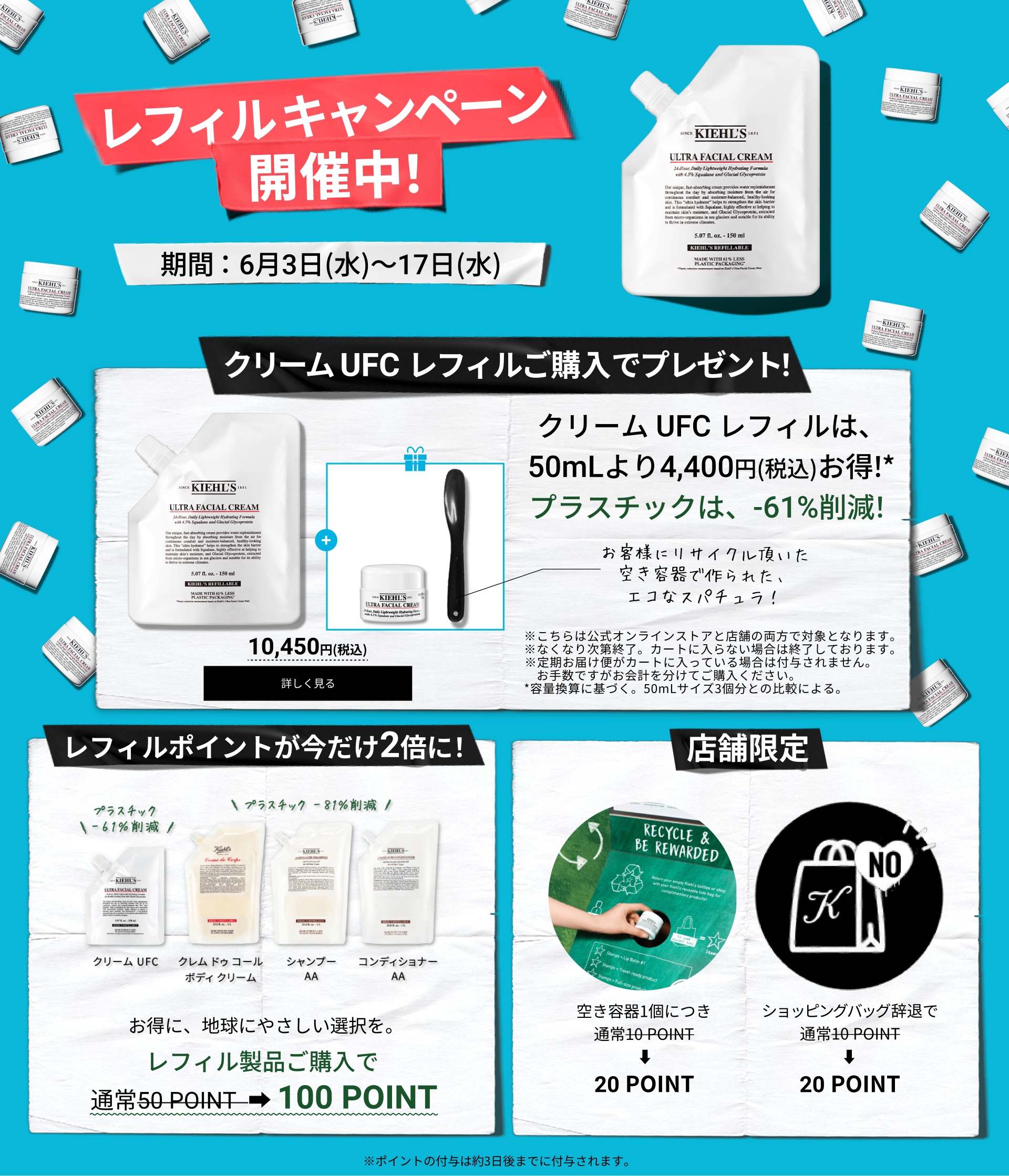 レフィル キャンペーン 開催中！