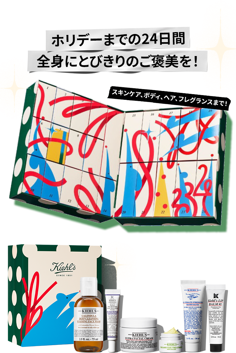 ホリデーまでの24日間
                                  全身にとびきりのご褒美を！
                                  スキンケアからフレグランスまで！ 
                                