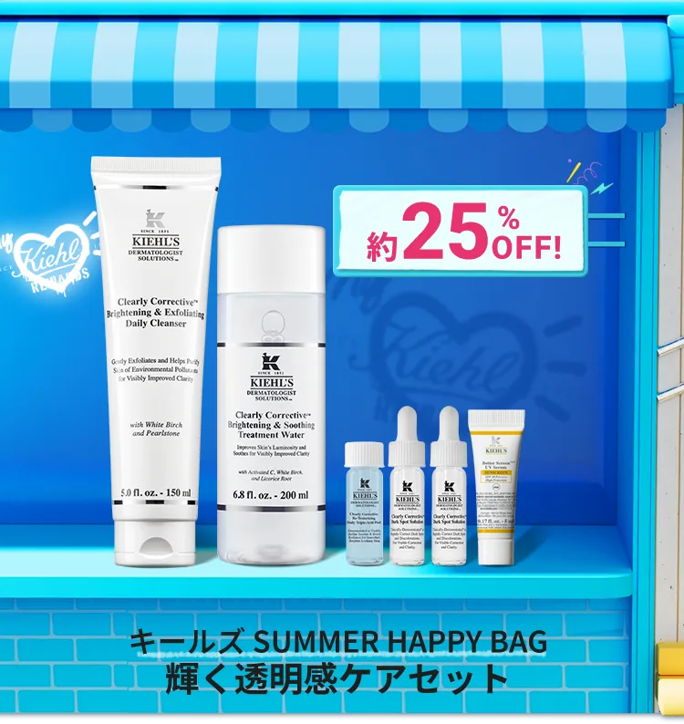 約25%OFF!
                    キールズ SUMMER HAPPY BAG
                    輝く透明感ケアセット