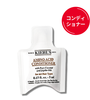 コンディ
                  ショナー